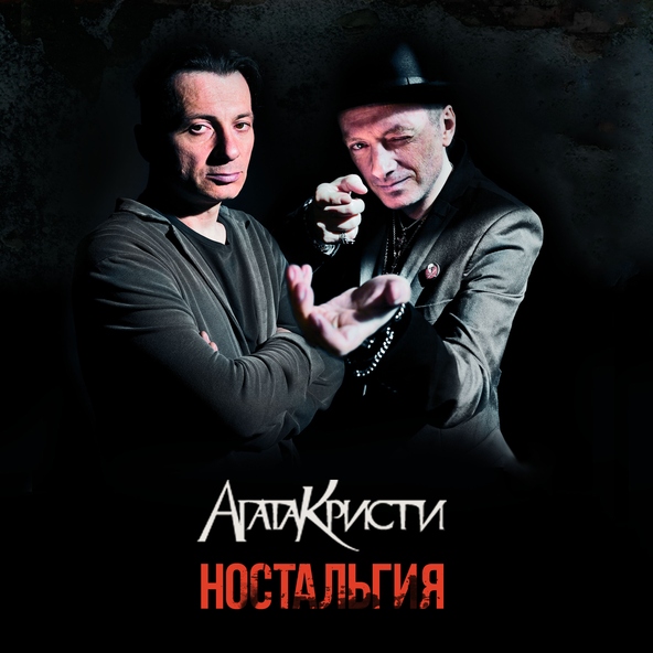 Агата Кристи — Корвет уходит в небеса